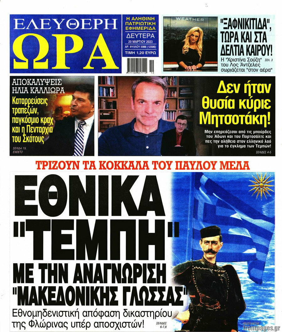 Ελεύθερη ώρα
