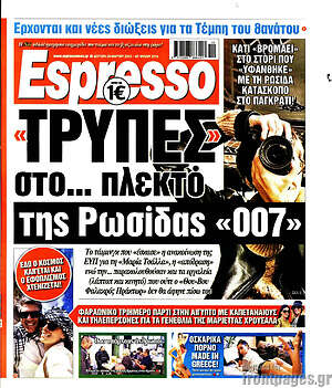 Πρωτοσέλιδο εφημερίδας Espresso - protoselida