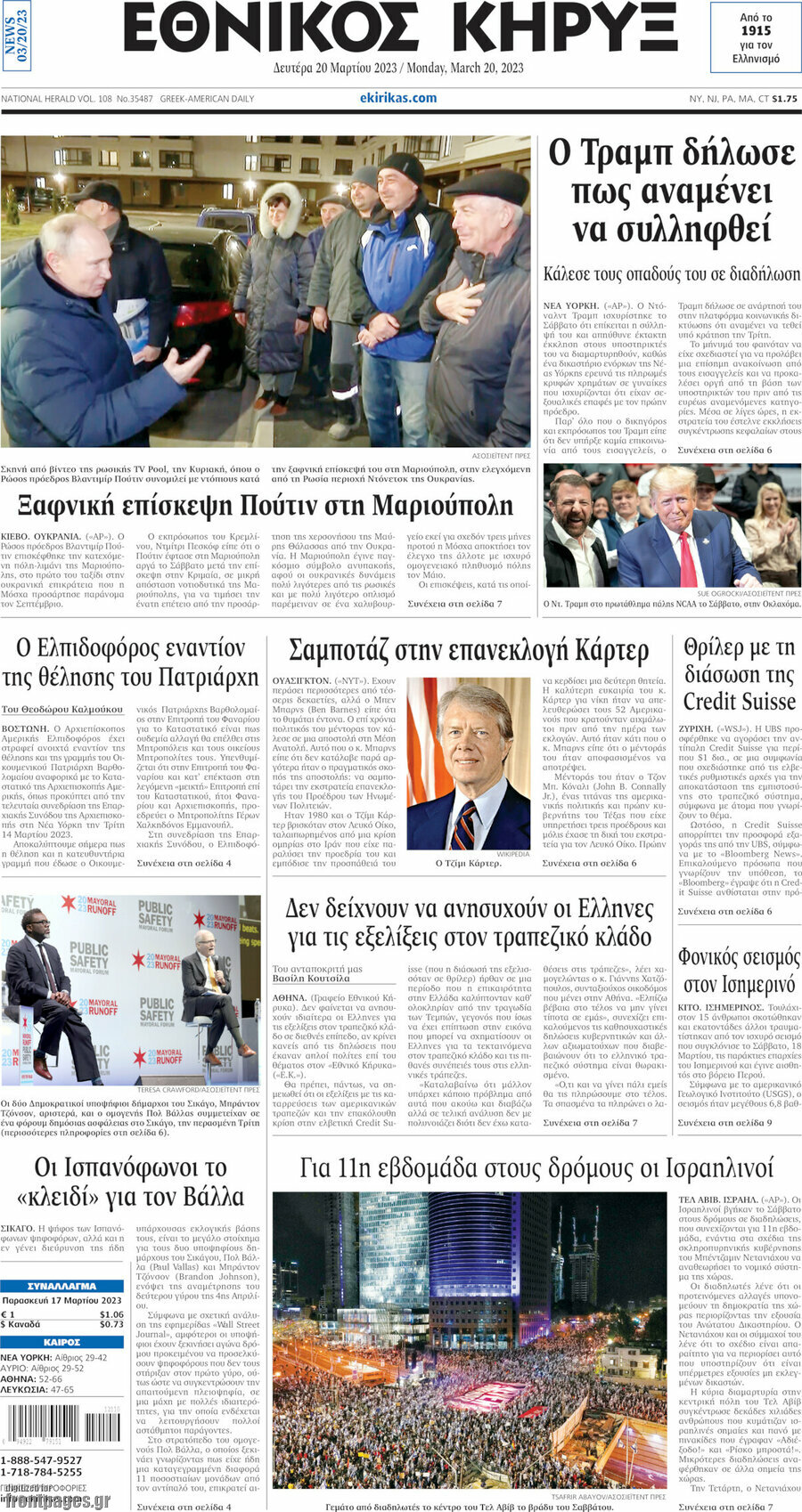 Εθνικός Κήρυξ