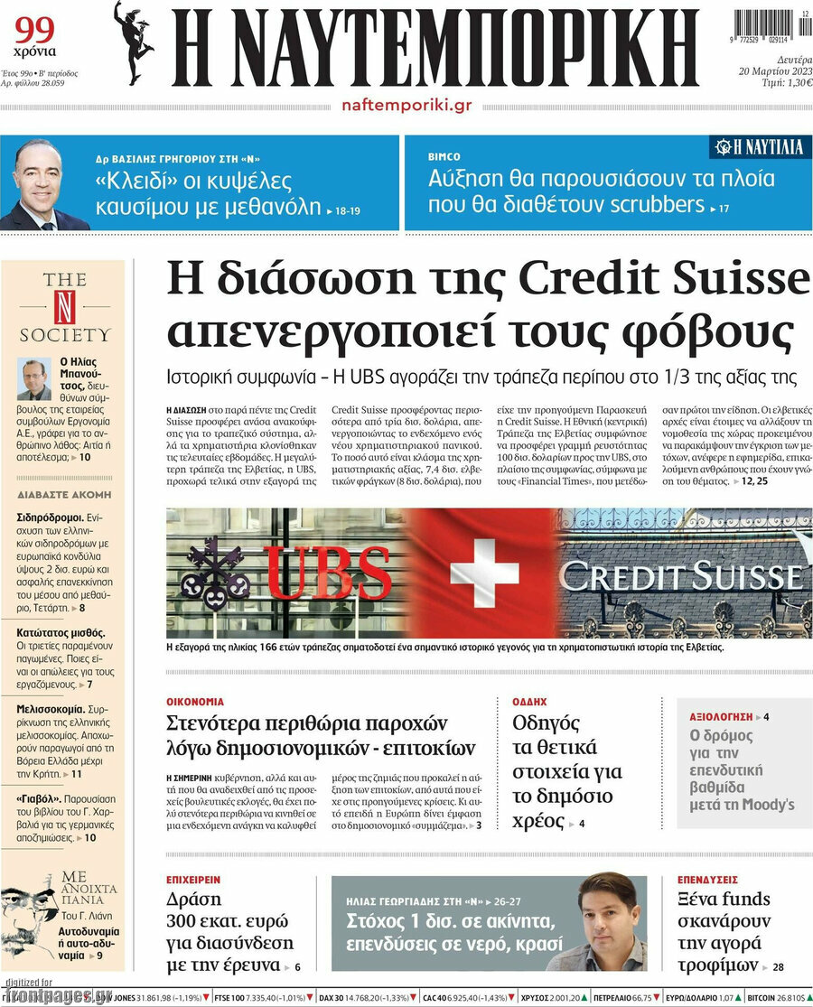 Η Ναυτεμπορική