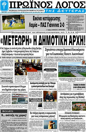 Πρωτοσέλιδο Πρωινός Λόγος