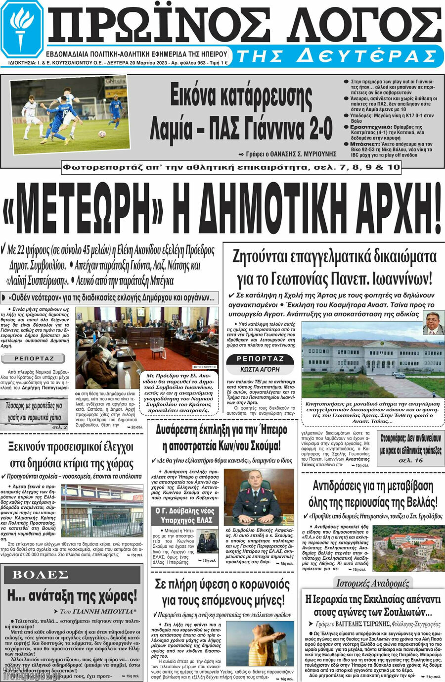 Πρωινός Λόγος