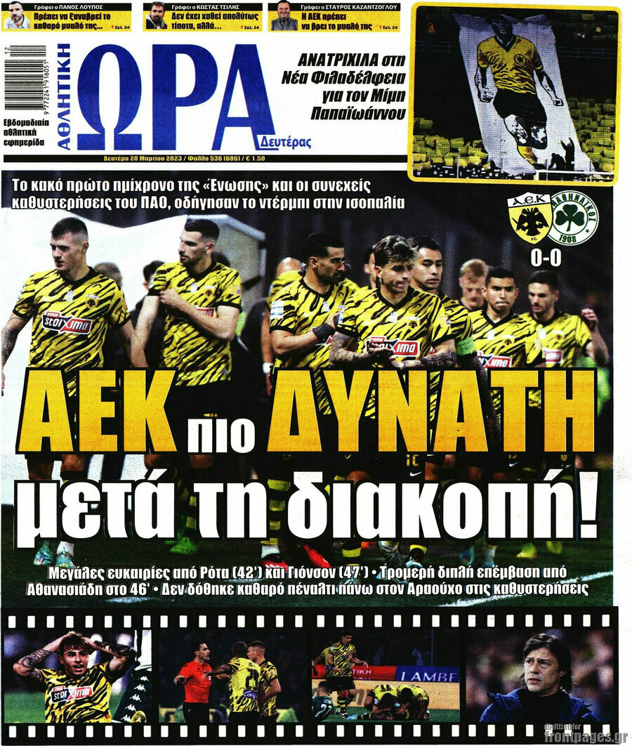 Η Ώρα των Σπορ
