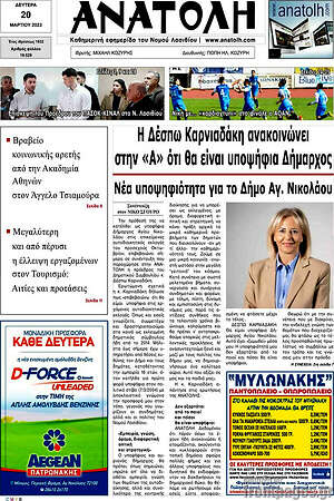 Πρωτοσέλιδο Ανατολή
