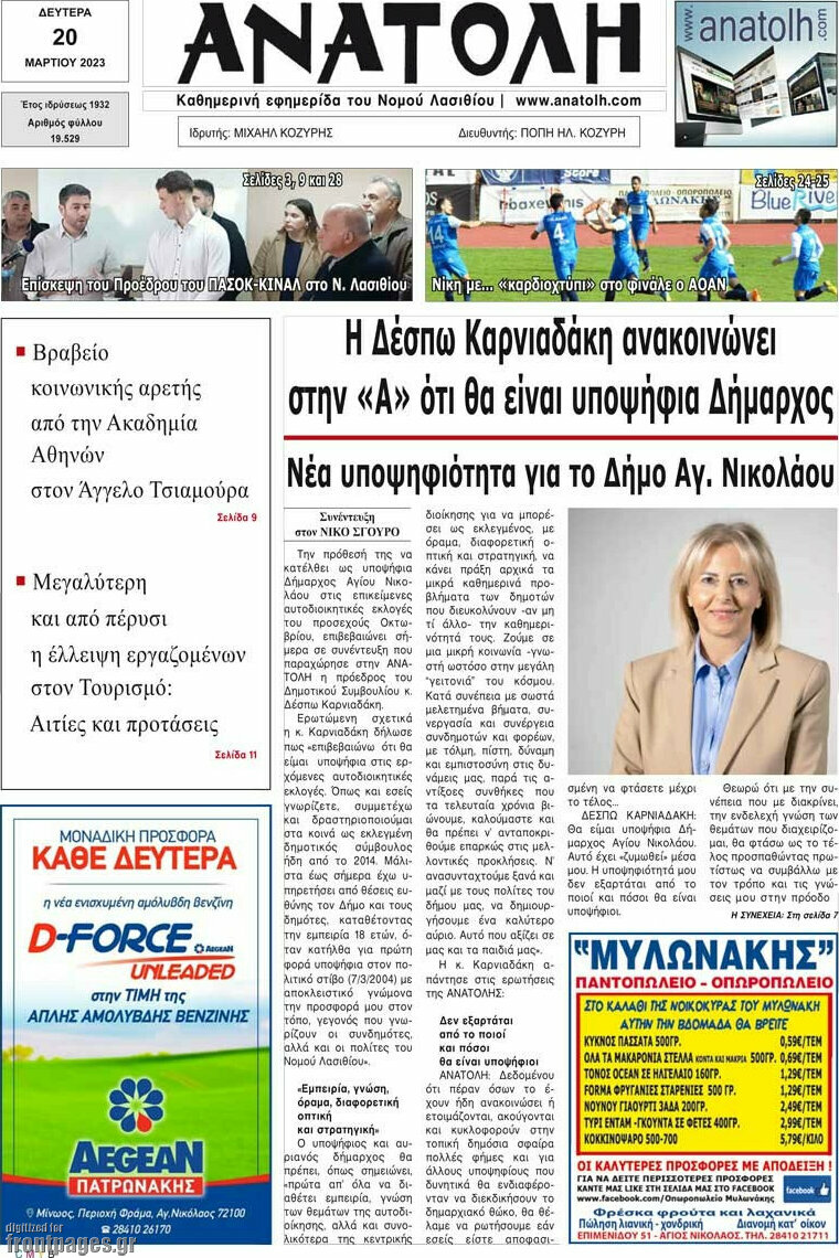 Ανατολή