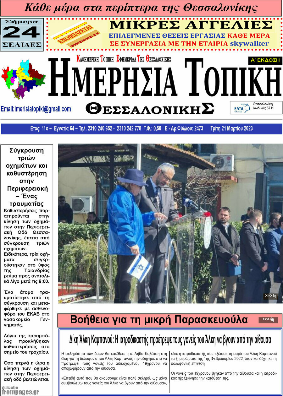 Ημερήσια Τοπική