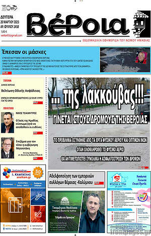 Πρωτοσέλιδο Βέροια