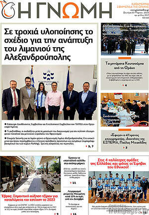 Πρωτοσέλιδο Η Γνώμη