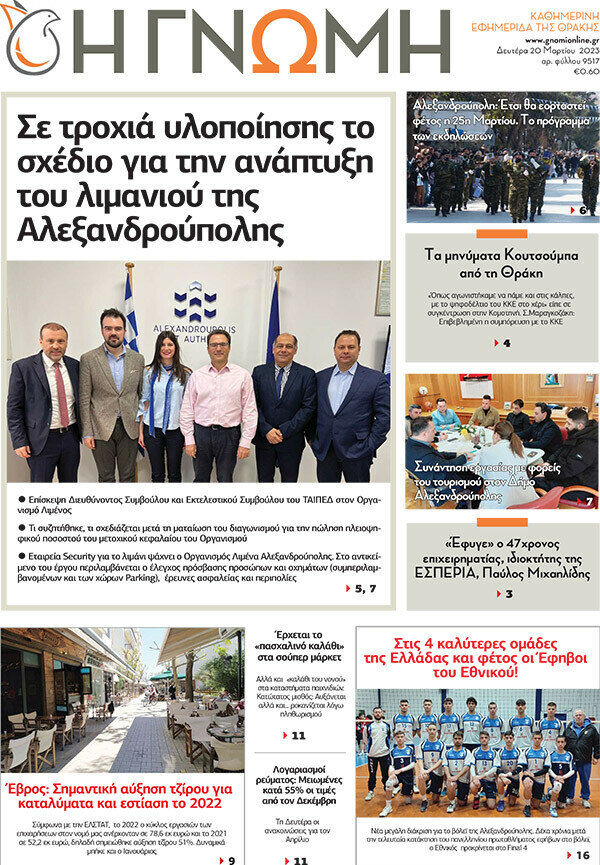 Η Γνώμη