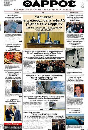 Πρωτοσέλιδο Θάρρος