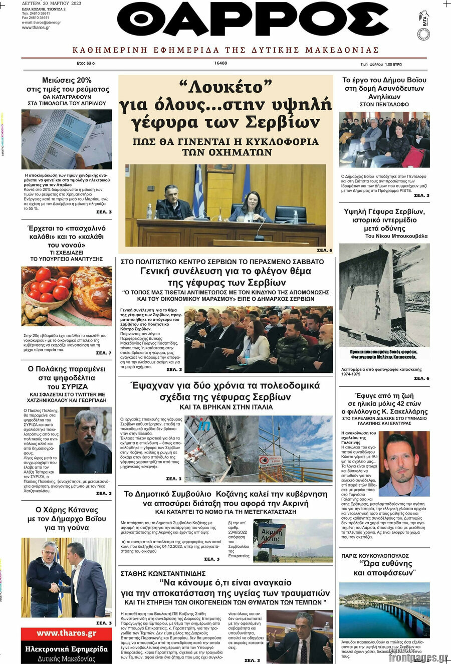 Θάρρος