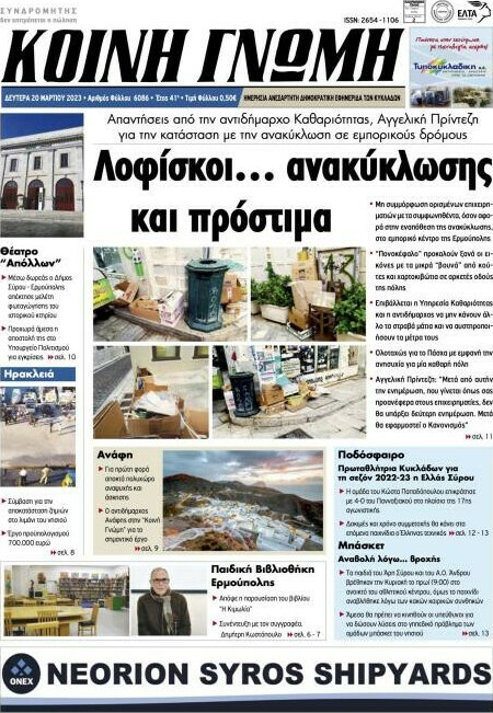 Κοινή Γνώμη