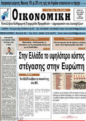 Πρωτοσέλιδο Οικονομική
