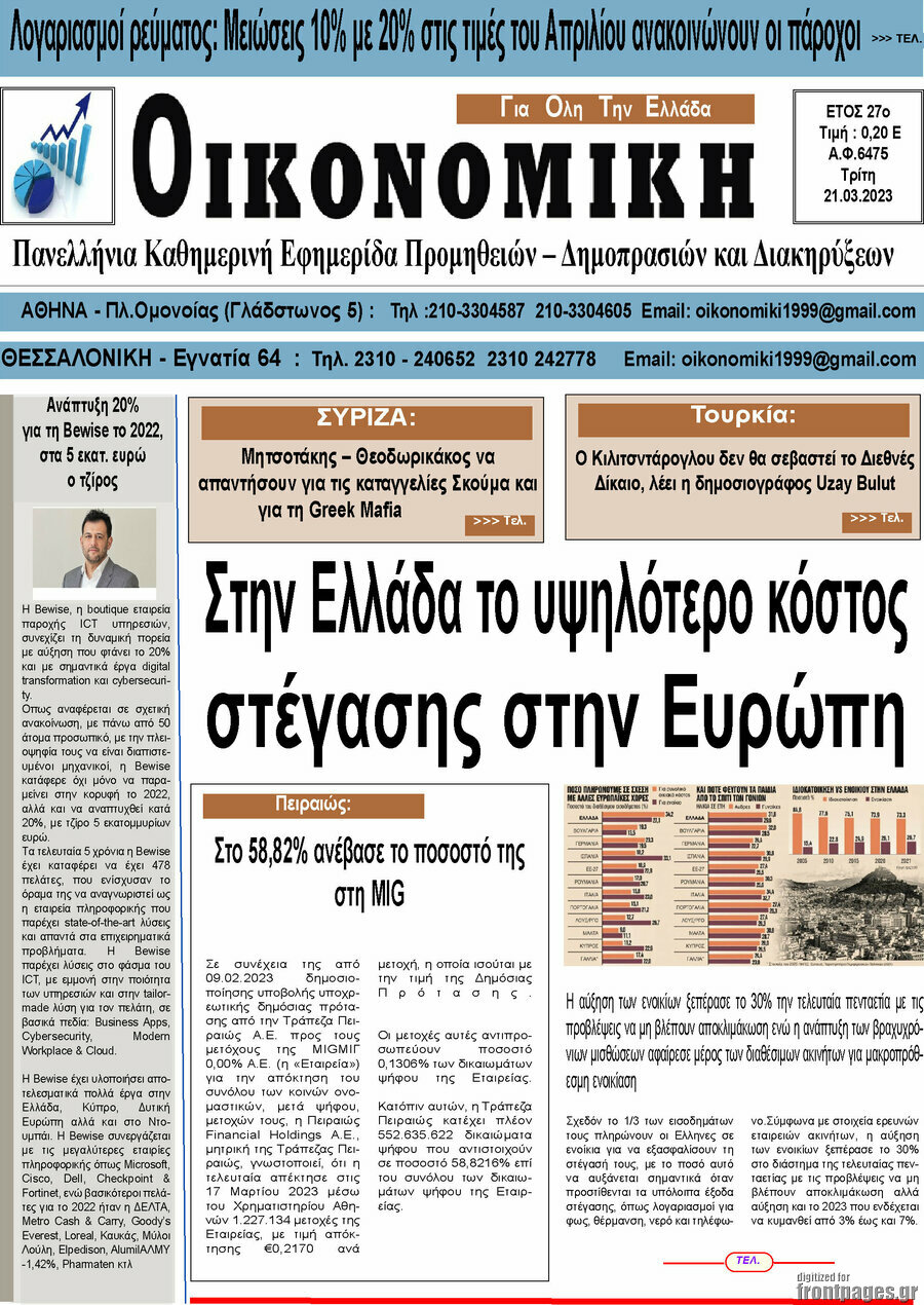 Οικονομική