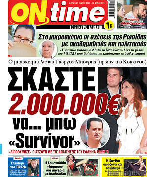 Πρωτοσέλιδο εφημερίδας ON time - protoselida