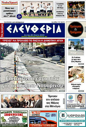 Πρωτοσέλιδο Ελευθερία