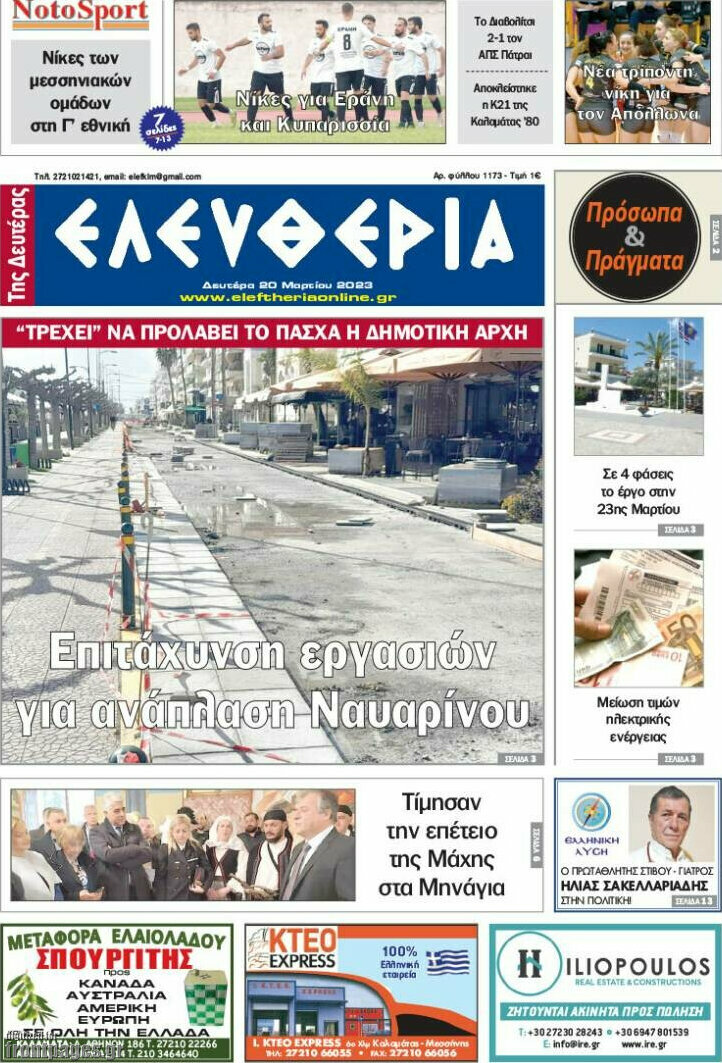 Ελευθερία