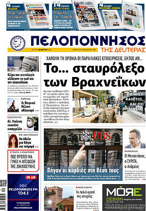 Πρωτοσέλιδο Πελοπόννησος