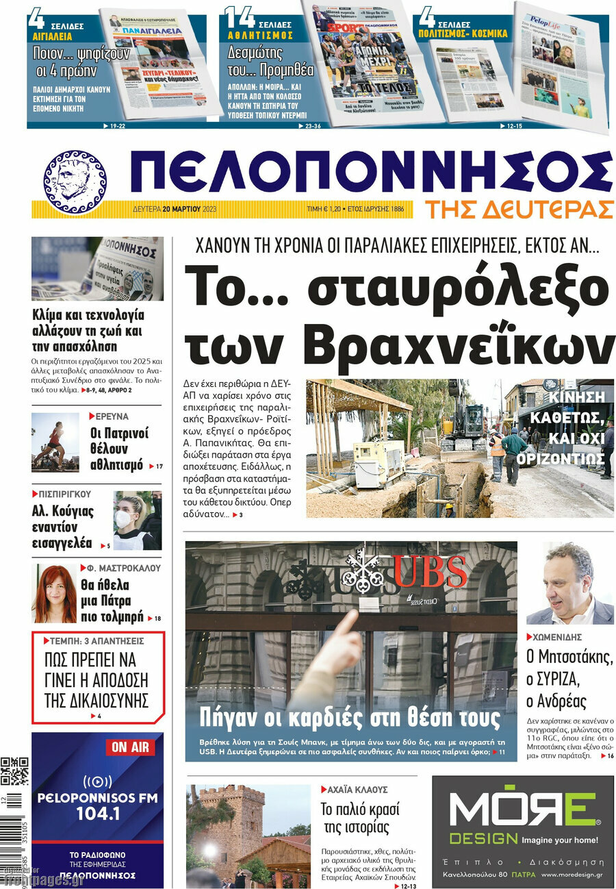 Πελοπόννησος