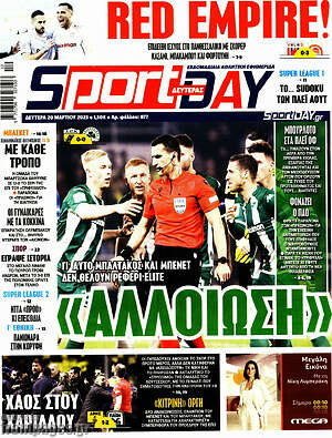 Πρωτοσέλιδο εφημερίδας Sport Day - protoselida