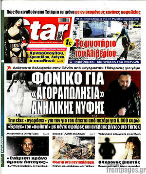Πρωτοσέλιδο εφημερίδας Star press - protoselida