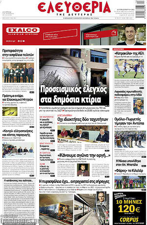 Πρωτοσέλιδο Ελευθερία