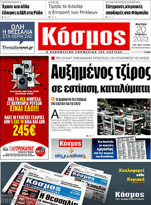 Πρωτοσέλιδο Κόσμος