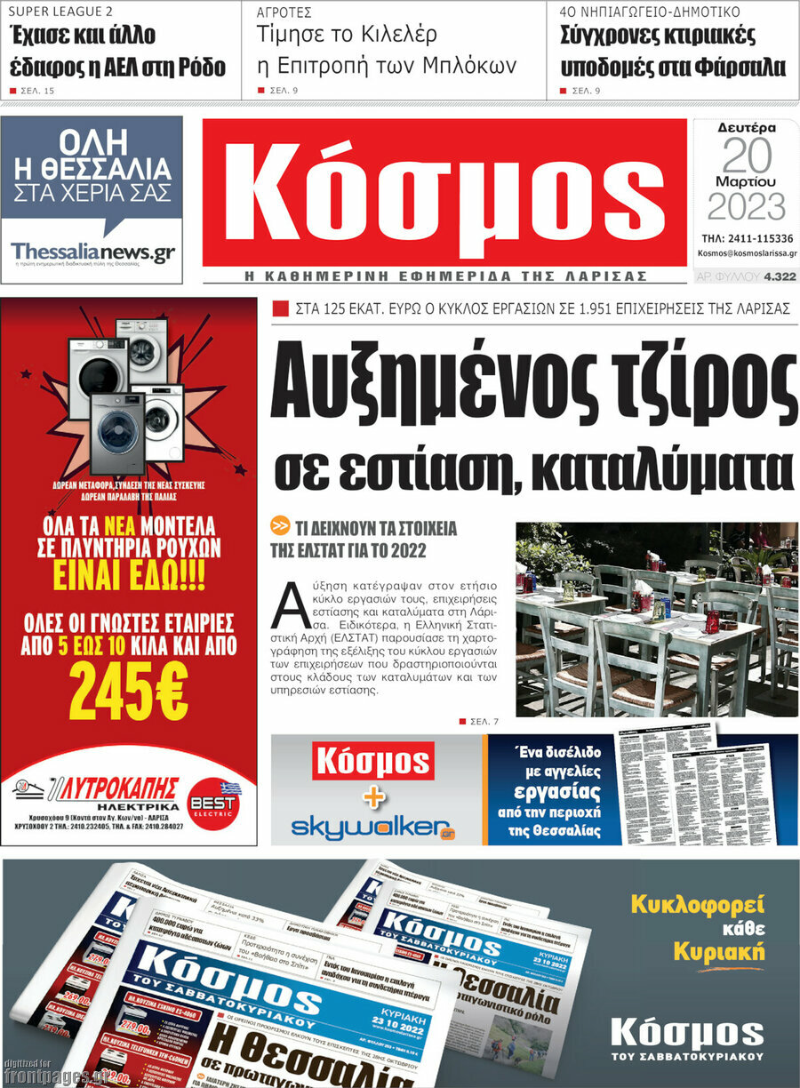 Κόσμος