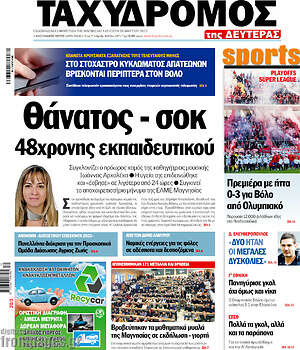 Πρωτοσέλιδο Ταχυδρόμος