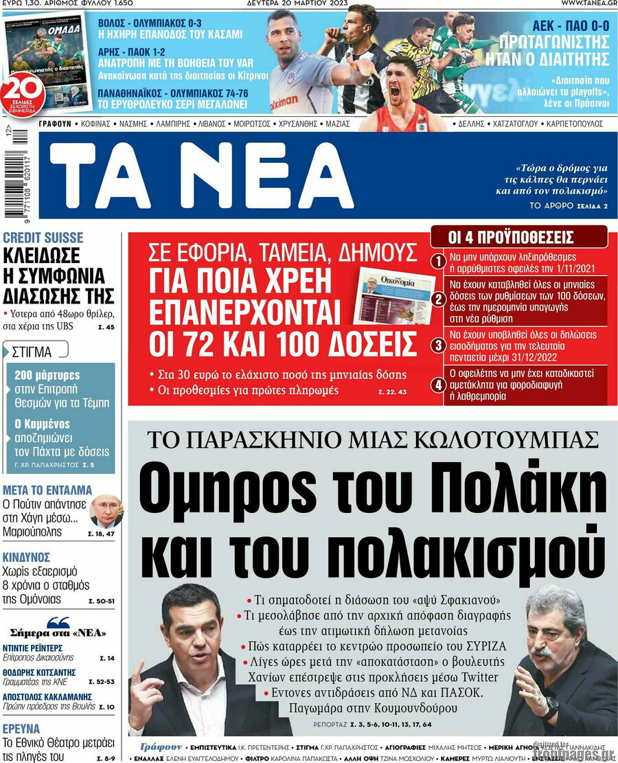 Τα Νέα