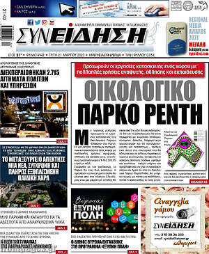 Πρωτοσέλιδο Συνείδηση