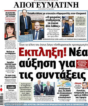 Απογευματινή: Έκπληξη! Νέα αύξηση για τις συντάξεις