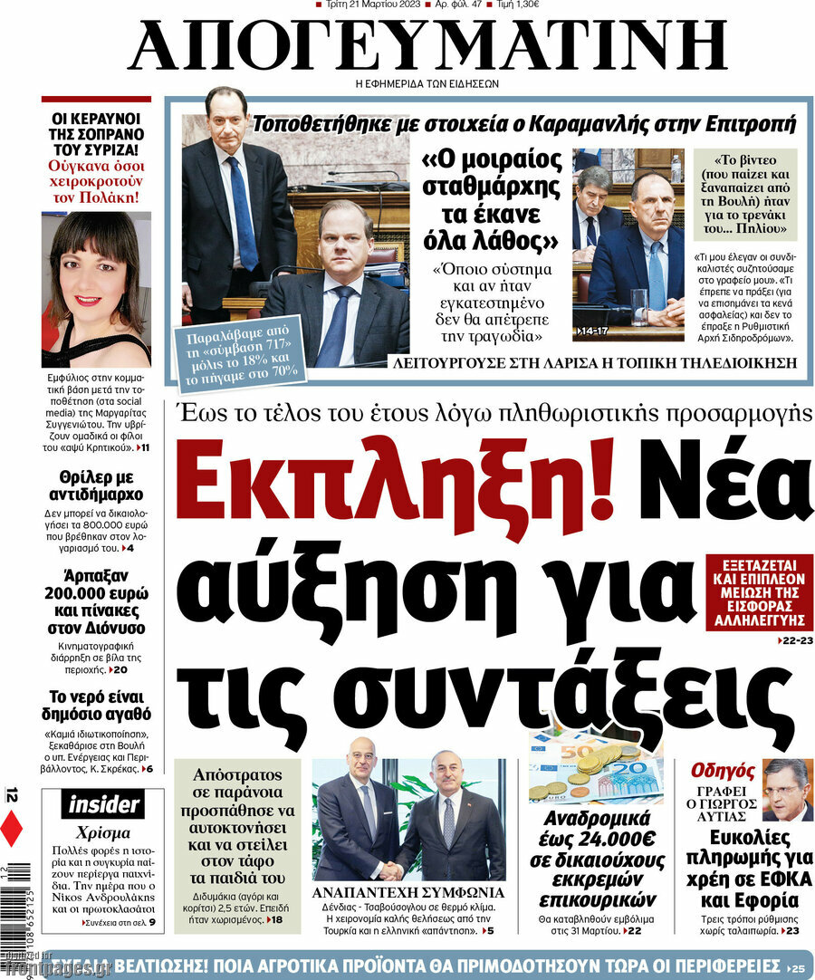 Απογευματινή