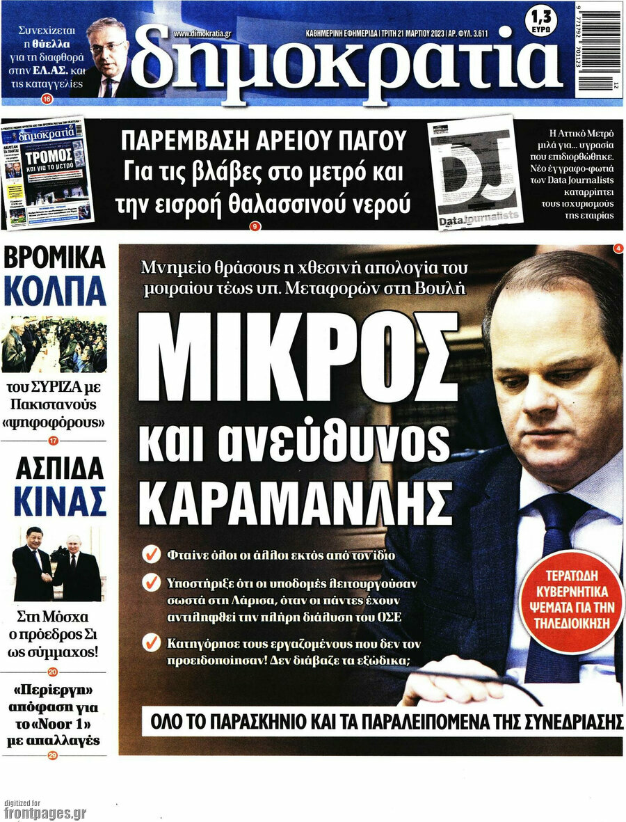 Δημοκρατία