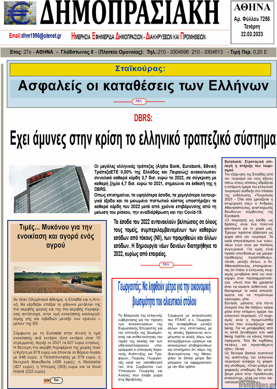 Δημοπρασιακή Αθηνών