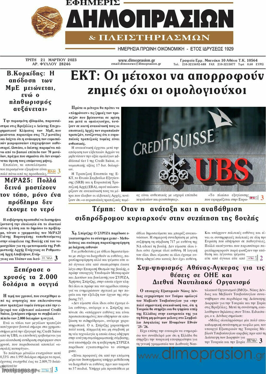 Εφημερίς Δημοπρασιών