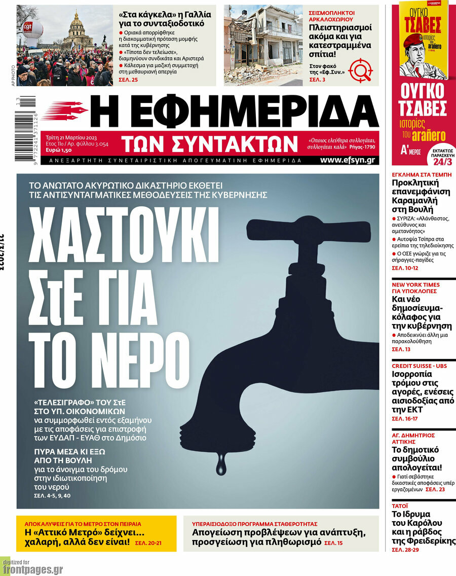 Η εφημερίδα των συντακτών