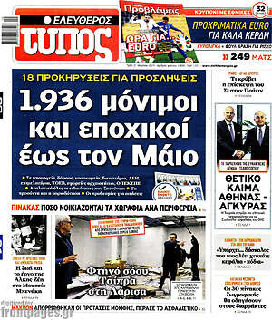 Ελεύθερος Τύπος: 1.936 μόνιμοι και εποχικοί έως τον Μάιο