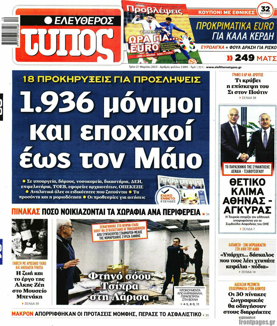 Ελεύθερος Τύπος