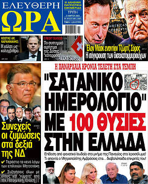 Πρωτοσέλιδο εφημερίδας Ελεύθερη ώρα - protoselida