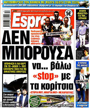 Πρωτοσέλιδο εφημερίδας Espresso - protoselida