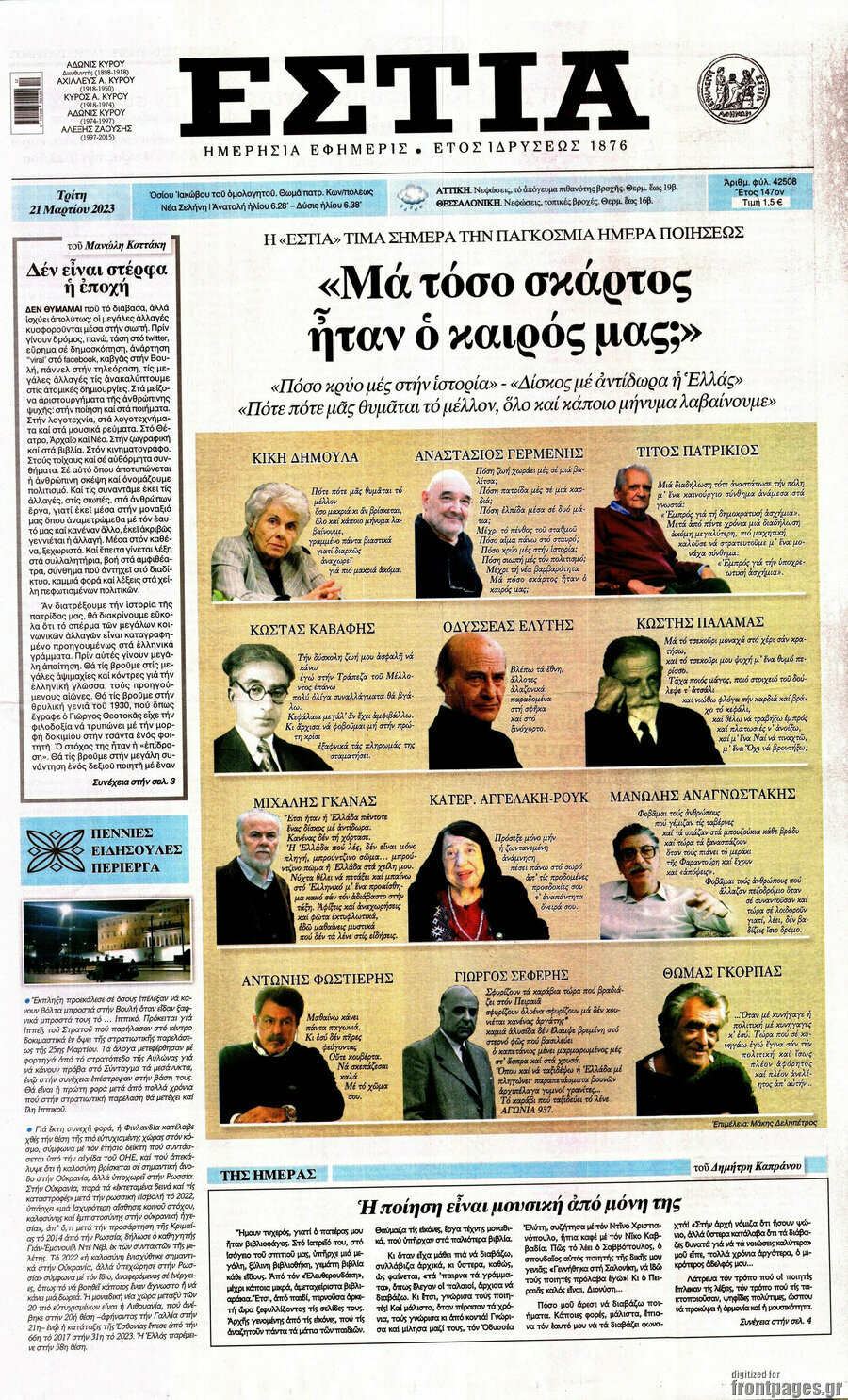 Εστία