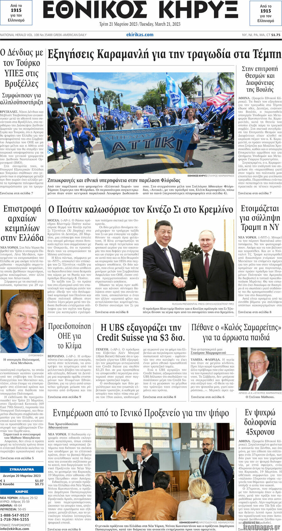 Εθνικός Κήρυξ