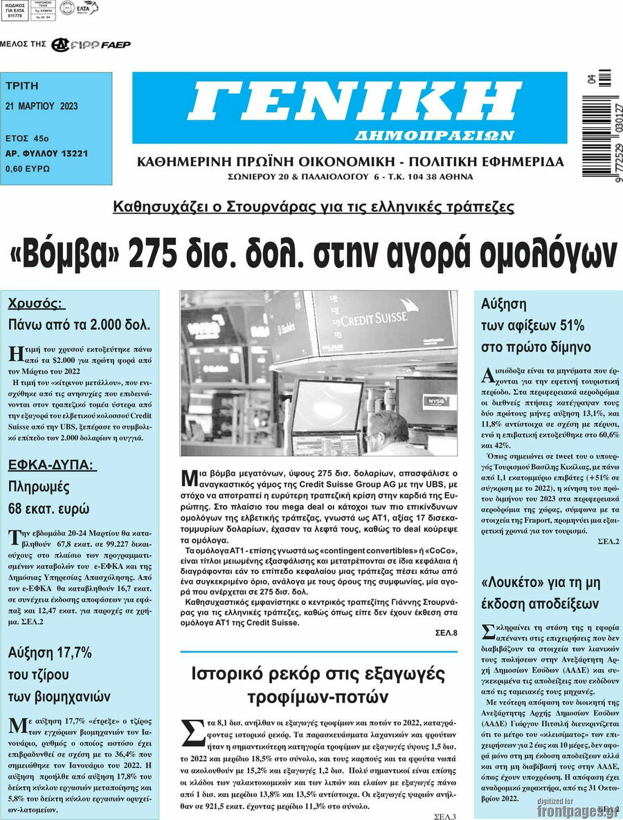 Γενική Δημοπρασιών