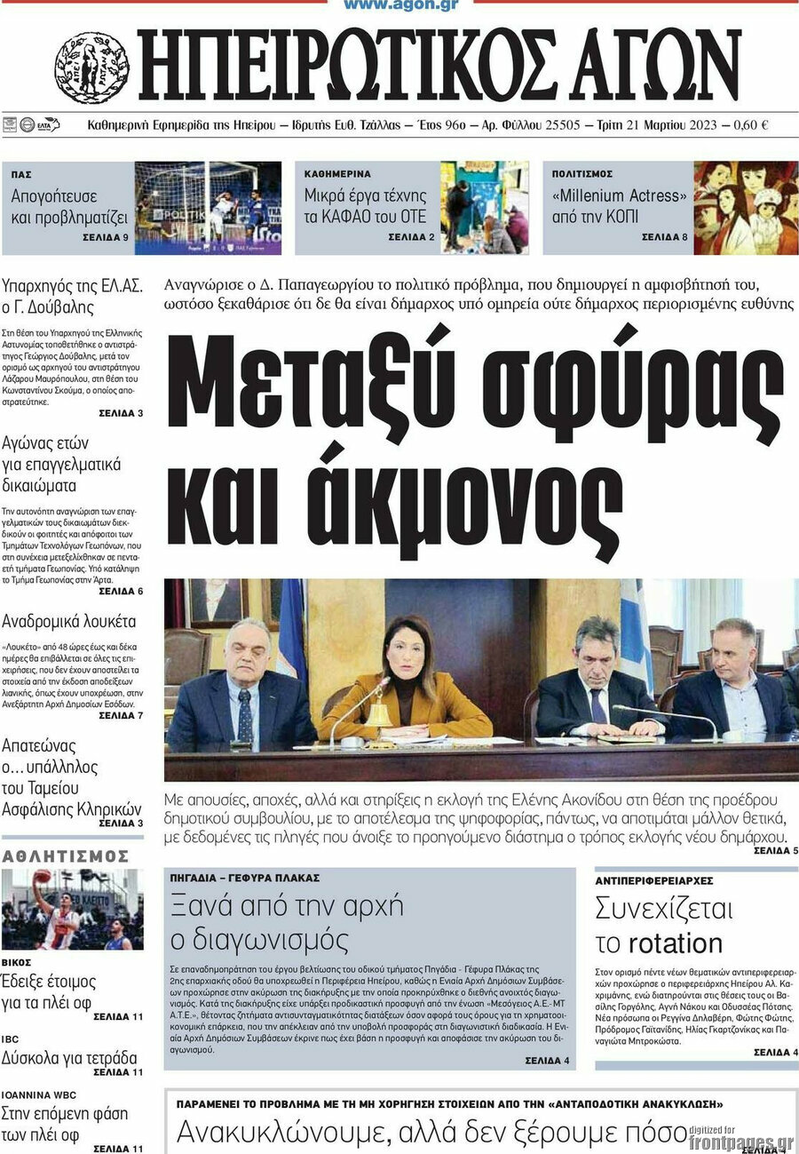 Ηπειρωτικός Αγών