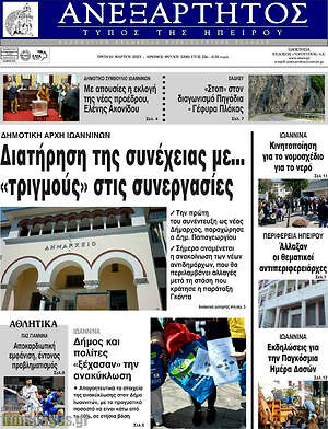 Πρωτοσέλιδο Ανεξάρτητος