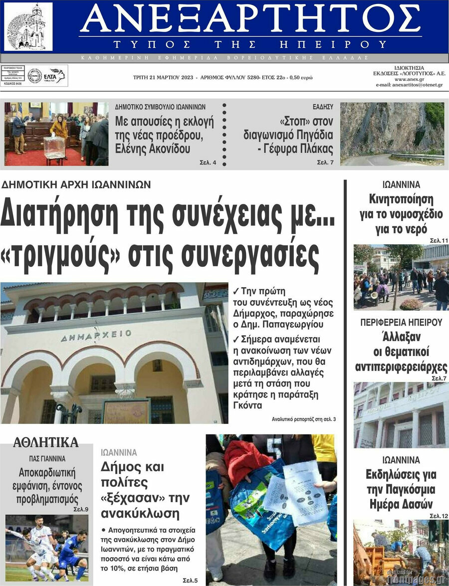 Ανεξάρτητος