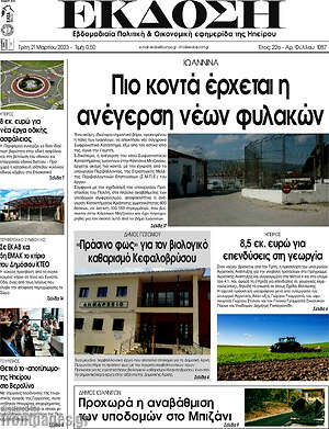 Πρωτοσέλιδο Έκδοση