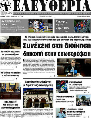 Πρωτοσέλιδο Ελευθερία