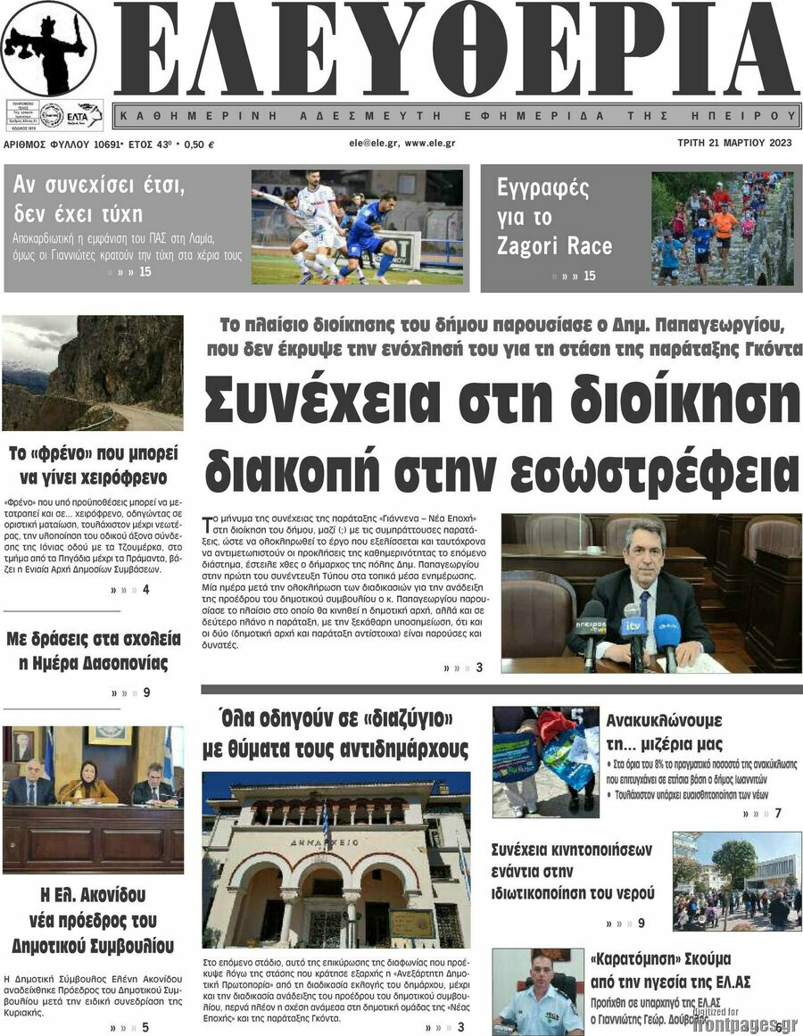 Ελευθερία